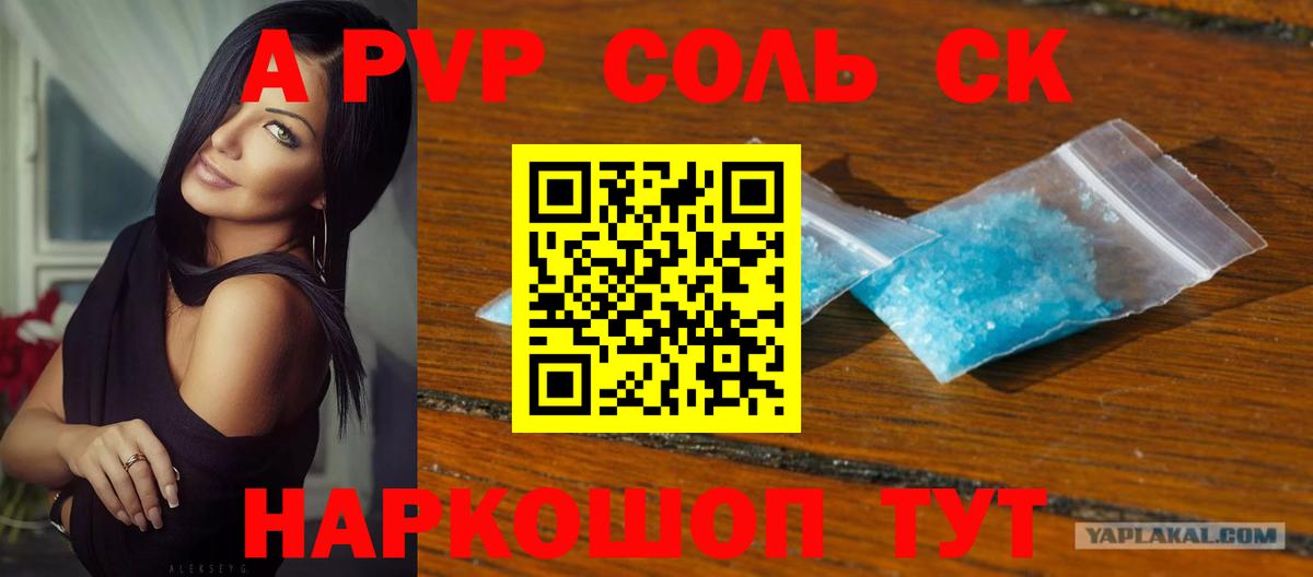 Альфа ПВП кристаллы  A PVP Crystall  A PVP СК КРИС  Вход с VPN  Барабинск 