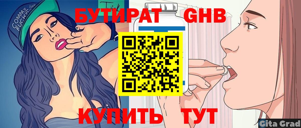 Барабинск  Бутират вода  Вход с VPN 