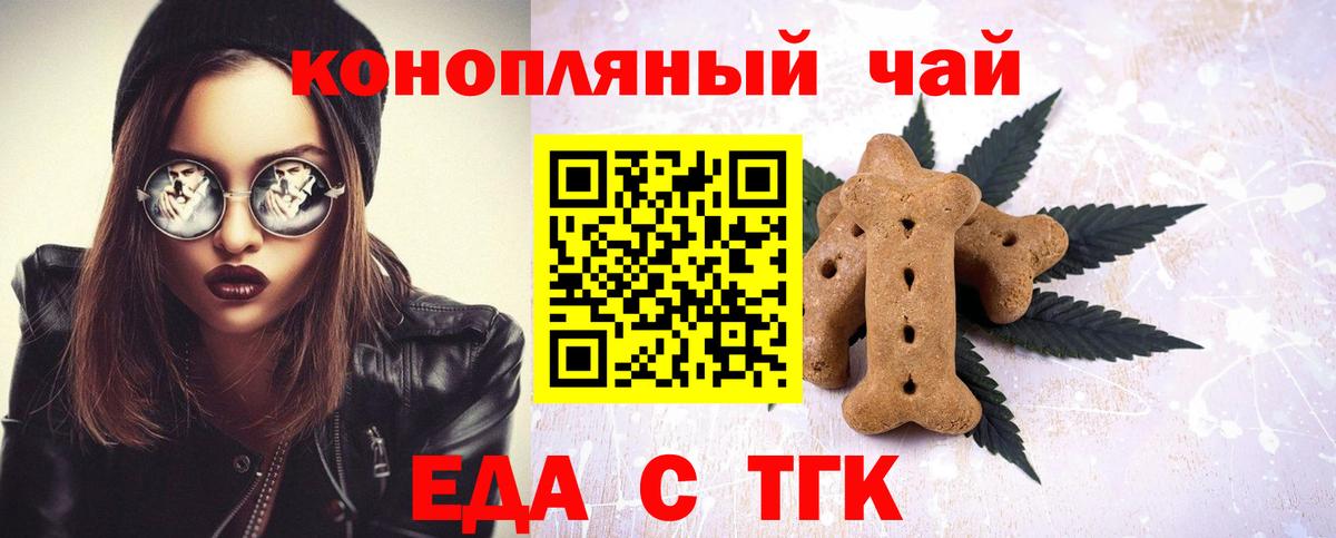 Еда ТГК конопля  Вход с VPN  Барабинск 