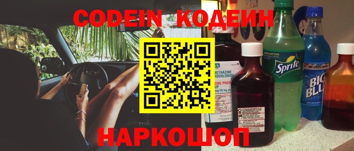 Барабинск  где купить наркотик  Вход с VPN  Кодеиновый сироп Lean Purple Drank  Codein Purple Drank 
