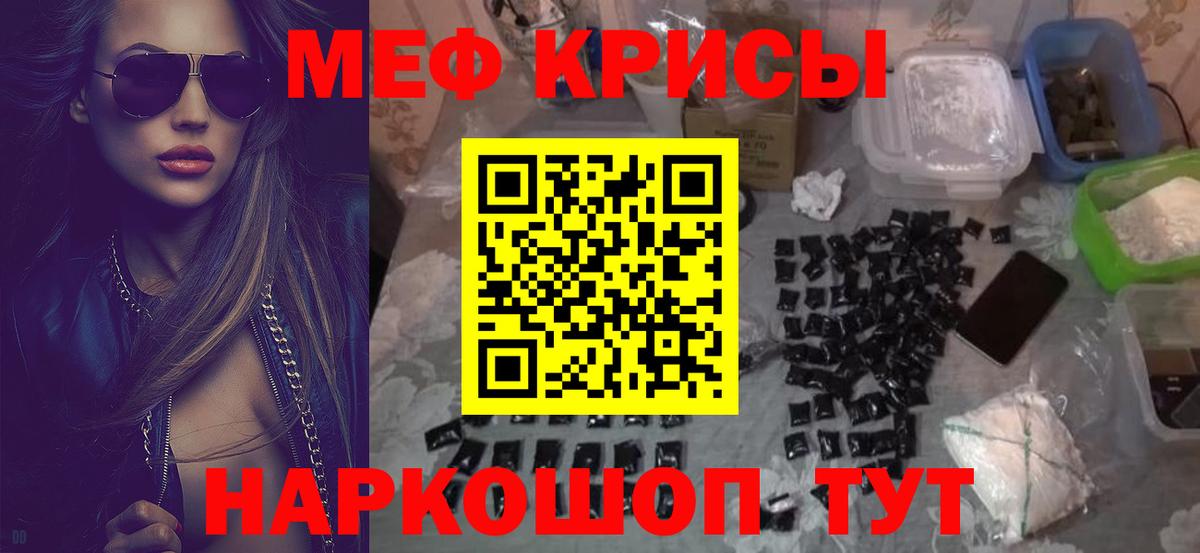 Меф кристаллы Барабинск