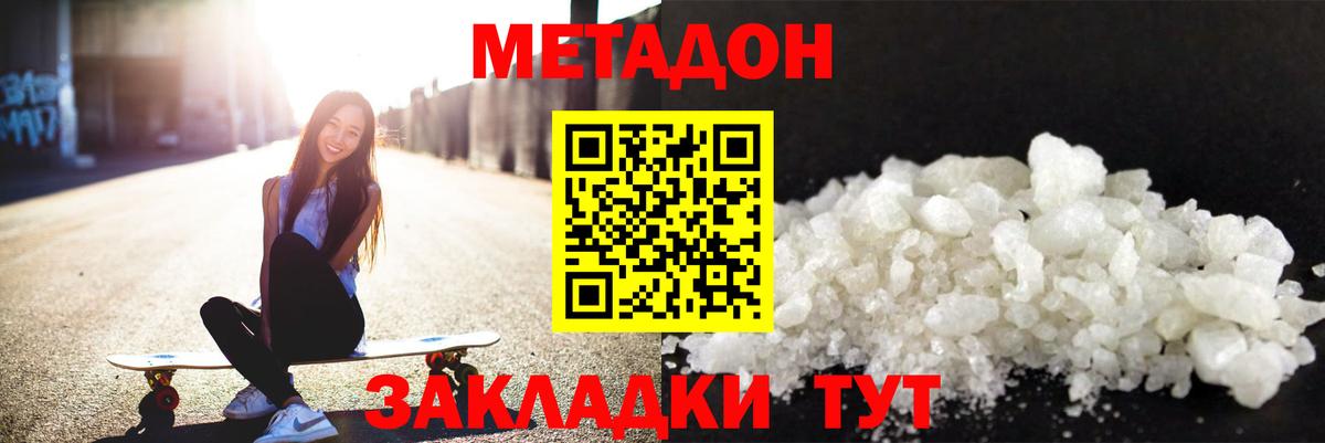 Барабинск  МЕТАДОН кристалл  Вход с VPN 