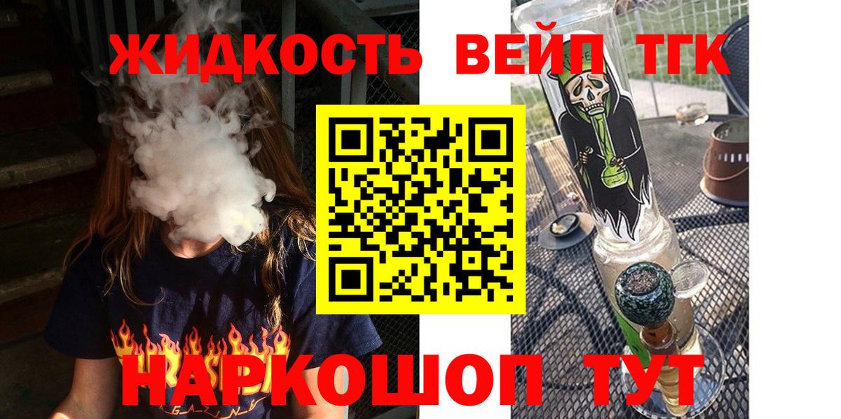 купить наркоту  ТГК вейп с тгк  Барабинск  Вход с VPN  Дистиллят ТГК вейп 